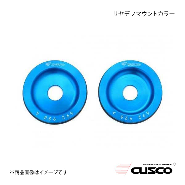 CUSCO クスコ リヤデフマウントカラー2枚1セット 1台分入り インプレッサ GRB/GVB 692-928-A