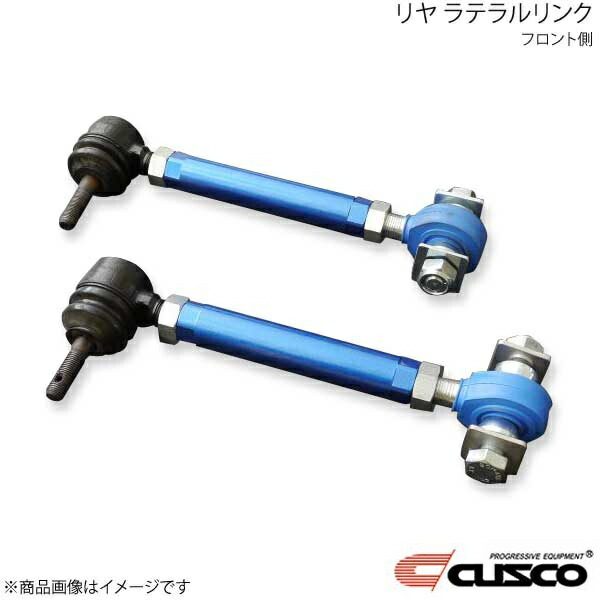 リア ラテラルリンク フロント側 GR86 ZN8 692-474-LA CUSCO クスコ