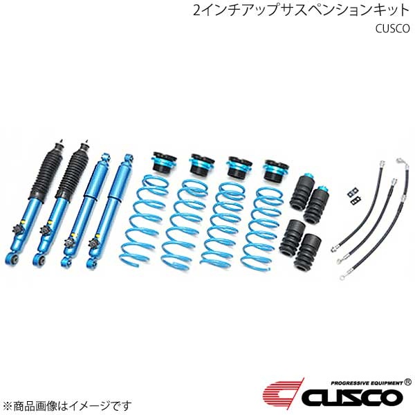 2インチアップサスペンションキット ジムニー JB23W 2000.3～2018.7 XA/XL/XC/XG 4WD 898-6JS-U20 CUSCO クスコ