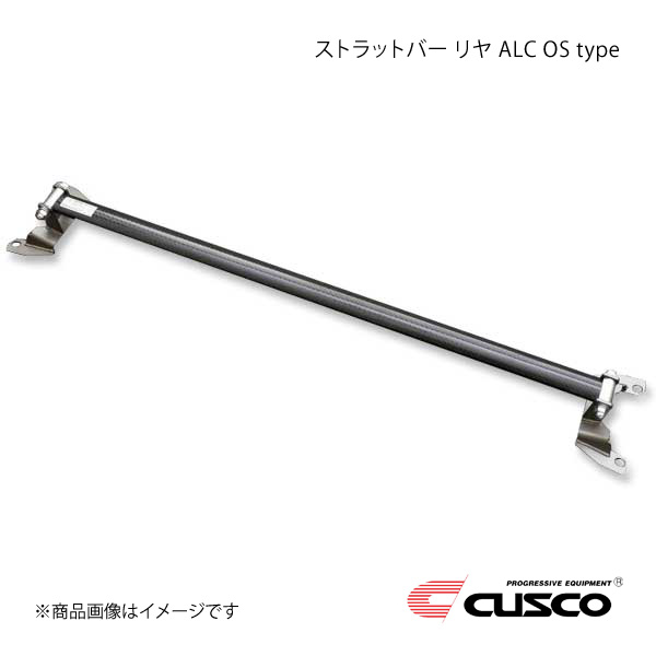 CUSCO クスコ ストラットバー リヤ ALC OSタイプ GR86 ZN8 2400 965-536-A｜カー用品　車衛門