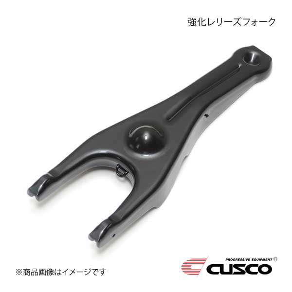 CUSCO クスコ 強化レリーズフォーク単品 BRZ ZD8 965-024-F｜カー用品　車衛門