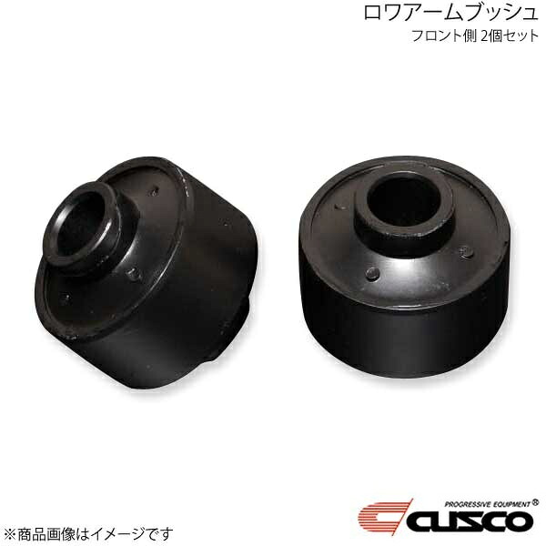 ロワアームブッシュ フロント側 2個セット GR86 ZN8 965-914-A CUSCO クスコ