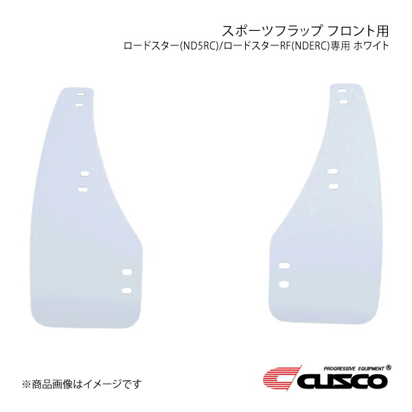 CUSCO クスコ スポーツフラップ フロント用 ホワイト ロードスター/ロードスターRF ND5RC/NDERC 429-850-FW 8,161円