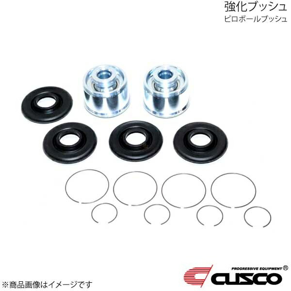 リアラテラルリンクブッシュ ピロボール フロントボディ側 2個入り レヴォーグ VM4/VMG 1.6GT-S/2.0GT-S ビルシュタイン装着車のみ 692-464-JV CUSCO クスコ