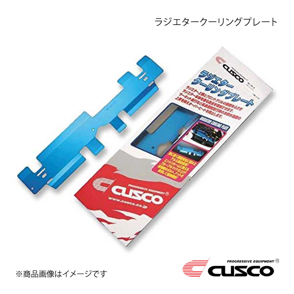 CUSCO クスコ ラジエタークーリングプレート インプレッサ GDB アプライドF/G 673-003-AL