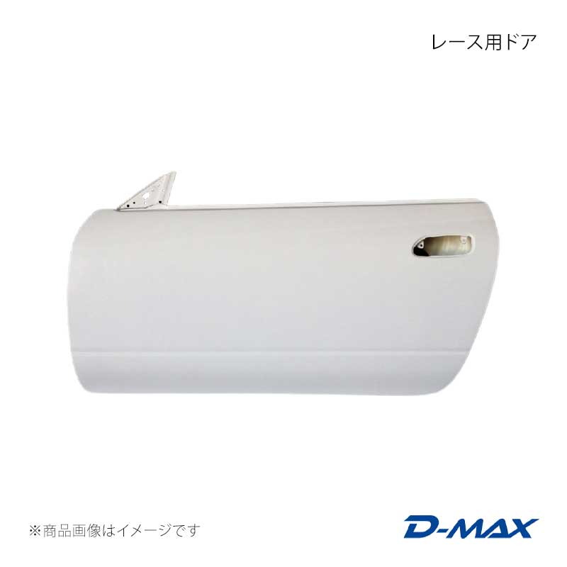 レース用ドア CARBON(炭素繊維強化プラスチック) レース仕様/左右セット シルビア S15 D-MAX/ディーマックス 品番:DMDRS15CRSET