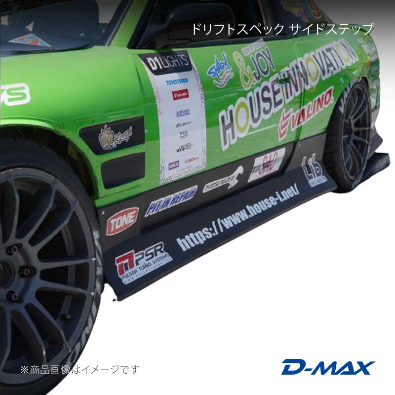 ドリフトスペック サイドステップ 180SX RPS13/KRPS13/KRS13/RS13 D-MAX/ディーマックス 品番:DMDS180T3S
