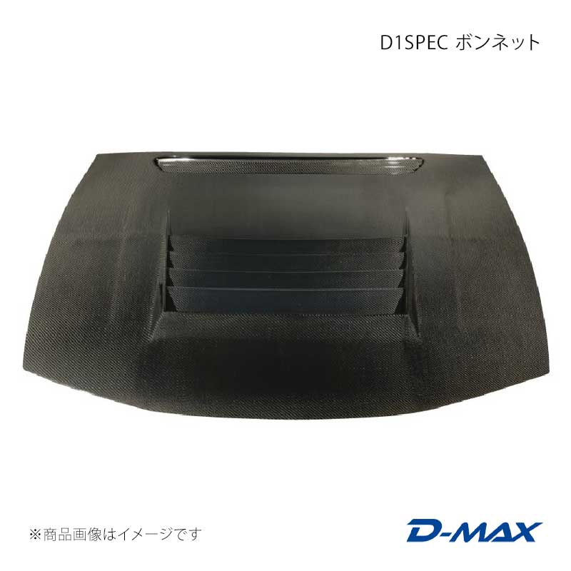 D1SPEC ボンネット CARBON シルビア S14後期 D-MAX/ディーマックス 品番:DMEBS14BJPC｜カー用品　車衛門