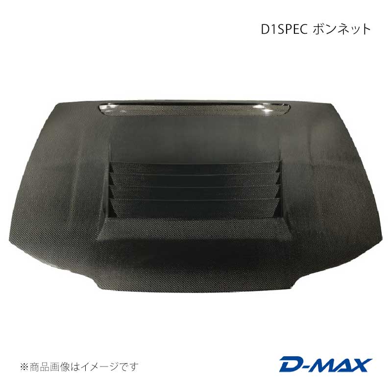 D1SPEC ボンネット CARBON シルビア S15 D-MAX/ディーマックス 品番:DMEBS15JPC