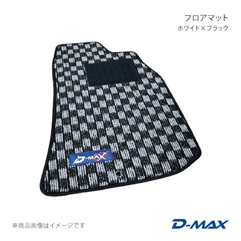 フロアマット リアのみ ホワイト×ブラック ランサーエボリューション6 CP9A H10/1～H13/01(1998/1～2001/1) D-MAX/ディーマックス 品番:DMH1019