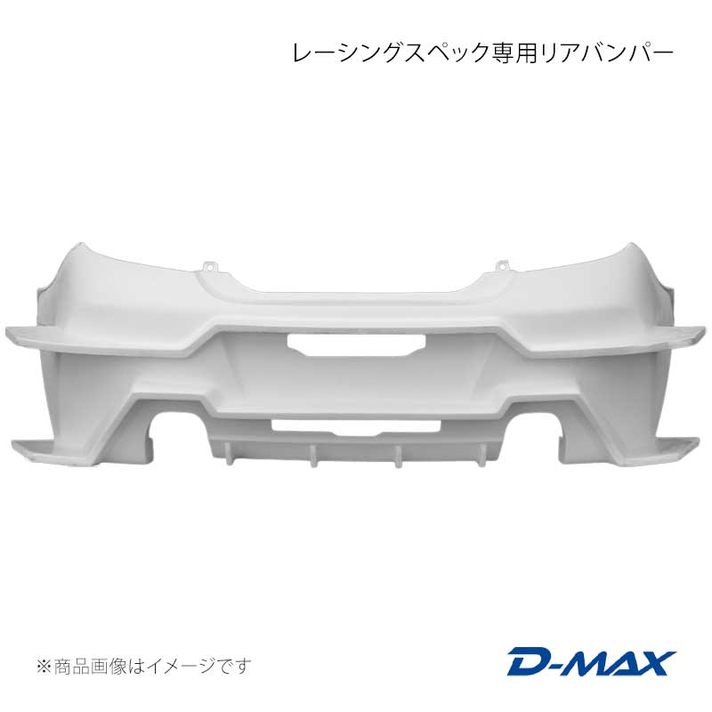 レーシングスペック専用リアバンパー GR86 D-MAX/ディーマックス 品番:DMRS8600RB