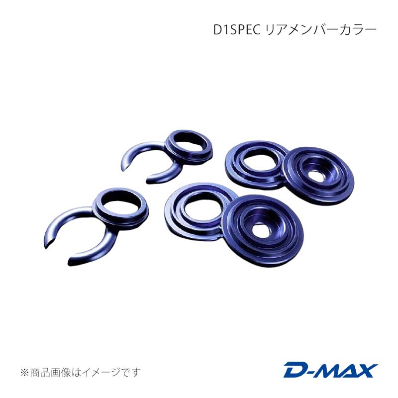 D1SPEC リアメンバーカラー スープラ JZA80 D-MAX/ディーマックス 品番:DMSU011AT3｜カー用品　車衛門
