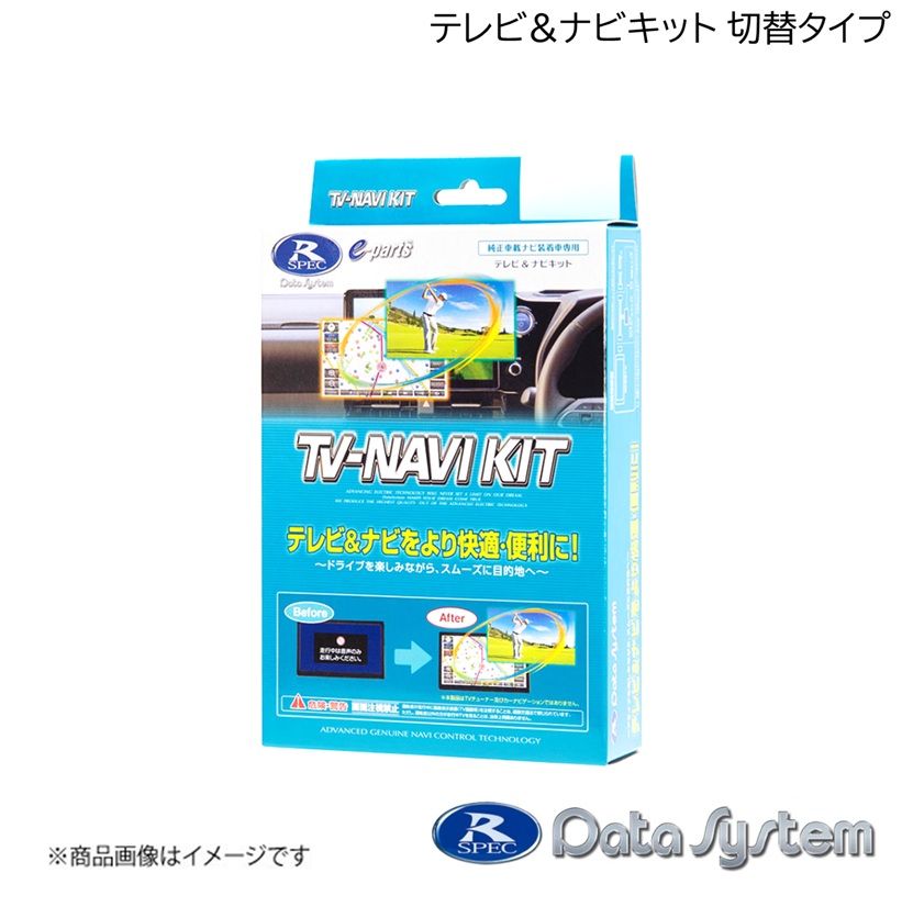 HONDA/ホンダ フィット GR3・4・6・8 /GS4・5・6・7 R4.10～ Data System/データシステム テレビ&ナビキット 切替タイプ HTN-2105