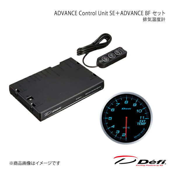 ADVANCE Control Unit SE＋ADVANCE BF セット 排気温度計 DF17701+DF10603 Defi デフィ 日本精機 DF15901｜カー用品　車衛門