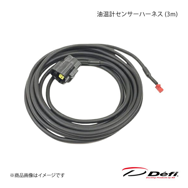 油温計センサーハーネス (3m) PDF05602H Defi デフィ 日本精機 DF15901 5,005円