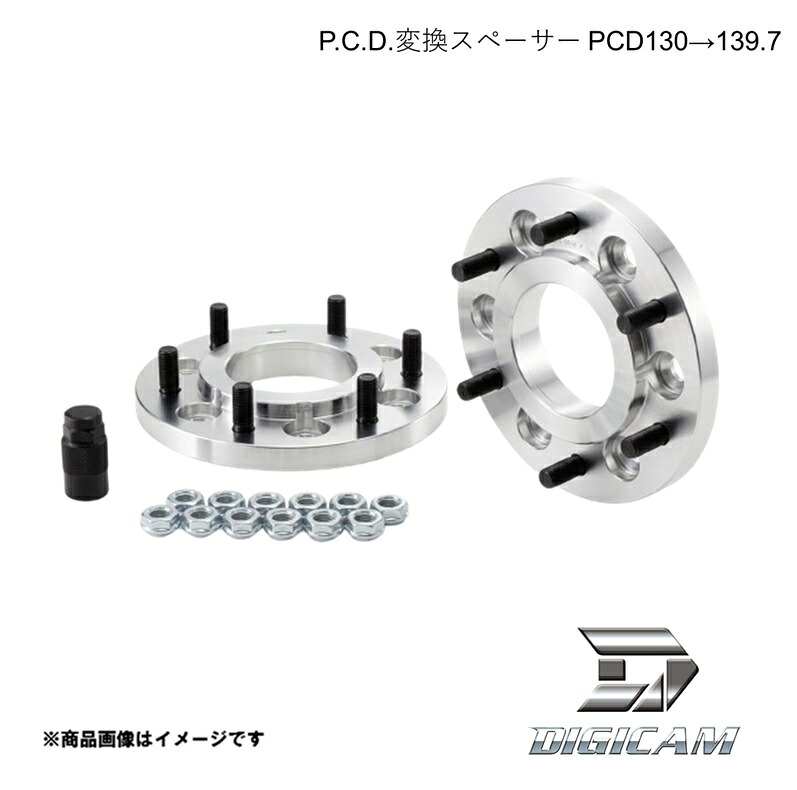 P.C.D.変換スペーサー グランエース専用 130&rarr;139.7 6H P1.5 厚さ15mm DIGICAM デジキャン SPC-C-006｜カー用品　車衛門