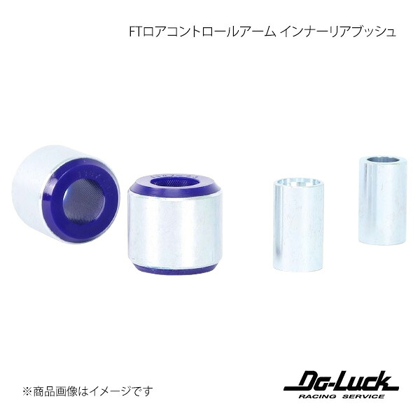 FTロアコントロールアーム インナーリアブッシュ インプレッサ GDB 足回り Do-Luck/ドゥーラック 品番:SPF1387K