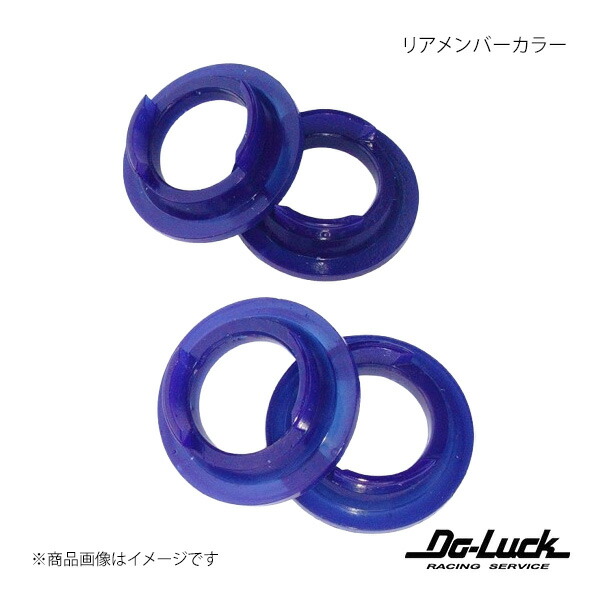 リアメンバーカラー レガシィ BP/BL C~D型 足回り Do-Luck/ドゥーラック 品番:SPF3008K