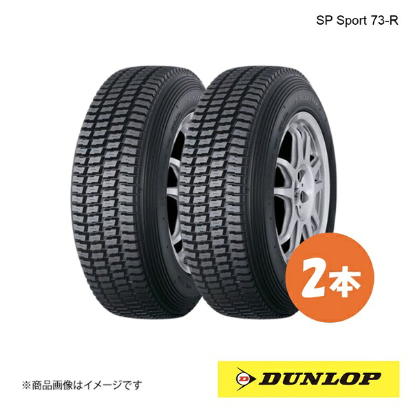 165/65R13 2本 Q ラリー・ダートラ競技用タイヤ 夏タイヤ 165 65 13インチ DUNLOP/ダンロップ SP Sport 73-R