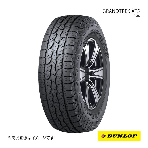 235/65R17 1本 XL H レイズドブラックレター SUV用サマータイヤ 夏タイヤ 235 65 17インチ DUNLOP/ダンロップ GRANDTREK AT5