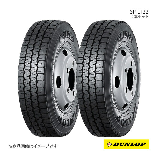 225/75R16 2本 118/116N バン・小型トラック用タイヤ 夏タイヤ 225 75 16インチ DUNLOP/ダンロップ SP LT22|カー用品 車衛門