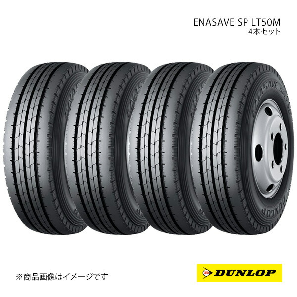195/70R15 4本 106/104N バン・小型トラック用低燃費タイヤ 夏タイヤ 195 70 15インチ DUNLOP/ダンロップ エナセーブ SP LT50M|カー用品 車衛門