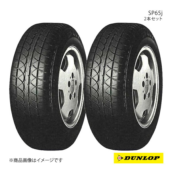 155/65R12 2本 S サマータイヤ 低燃費タイヤ 夏タイヤ 155 65 12インチ DUNLOP/ダンロップ エナセーブ SP65j|カー用品 車衛門