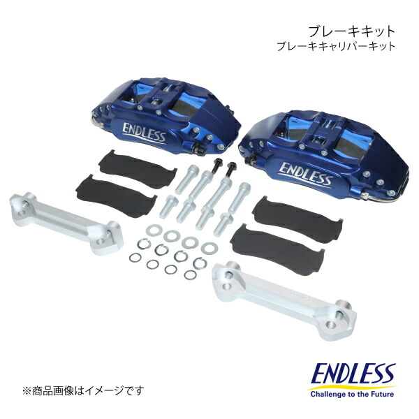 楽天市場】ENDLESS エンドレス ブレーキキット チビ6 フロント ステージア WGC34 MC後 ターボ ECZ5BWGC34 : カー用品  車衛門