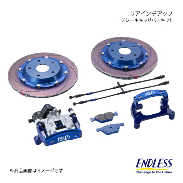 ENDLESS エンドレス システムインチアップキット(リア専用) レヴォーグリアインチアップ リア レヴォーグ VMG ECZ8YVMG|カー用品 車衛門