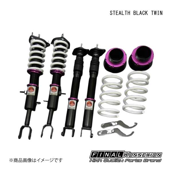 車高調 STEALTH BLACK TWIN(ステルスブラックツイン) 日産 スカイライン V35(2DR/4DR) FINAL KONNEXION/ファイナルコネクション