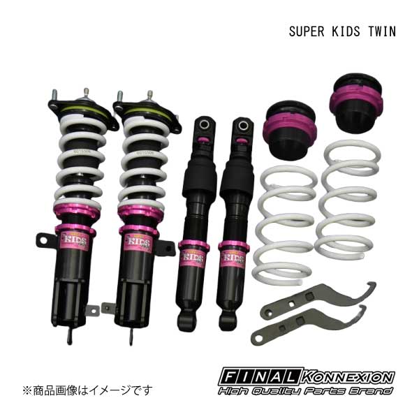車高調 SUPER KIDS TWIN(スーパーキッズツイン) NISSAN/日産 クリッパー/バン DR64V/W FINAL KONNEXION/ファイナルコネクション