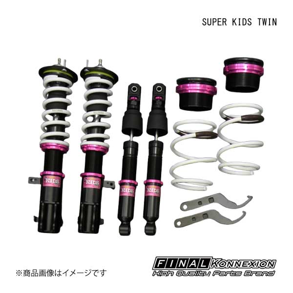 車高調 SUPER KIDS TWIN(スーパーキッズツイン) DAIHATSU/ダイハツ ミラ/ミラジーノ L700S/V FINAL KONNEXION/ファイナルコネクション