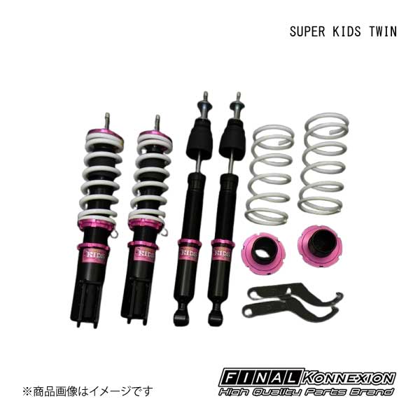 車高調 SUPER KIDS TWIN(スーパーキッズツイン) DAIHATSU/ダイハツ ミラトコット LA550S FINAL KONNEXION/ファイナルコネクション