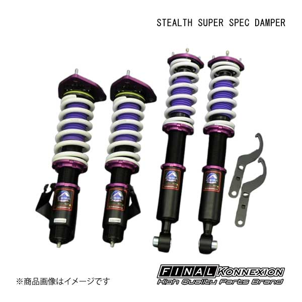 車高調 STEALTH SUPER SPEC DAMPER(ステルス スーパースペックダンパー) NISSAN セフィーロ/ローレル A31/C33 FINAL KONNEXION/ファイナルコネクション