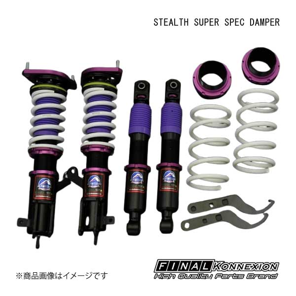 車高調 STEALTH SUPER SPEC DAMPER(ステルス スーパースペックダンパー) SUZUKI エブリィ DA64V/W FINAL KONNEXION/ファイナルコネクション