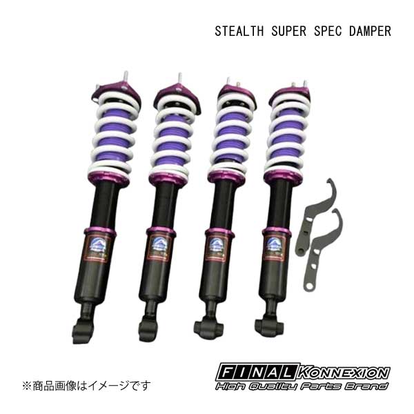 車高調 STEALTH SUPER SPEC DAMPER(ステルス スーパースペックダンパー) TOYOTA クラウン GRS18/200/202/204 FINAL KONNEXION/ファイナルコネクション