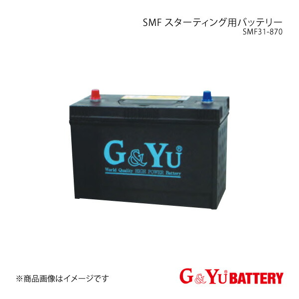 G&Yuバッテリー SMF スターティング用バッテリー キャタピラージャパン(旧新キャタピラー三菱) ホイールローダー 910F 新車搭載:SMF31-870×1 品番:SMF31-870×1