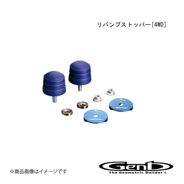 リバンプストッパー 4WD ハイエース TRH/KDH/GDH200系 Genb ムーンフェイス SRB02H