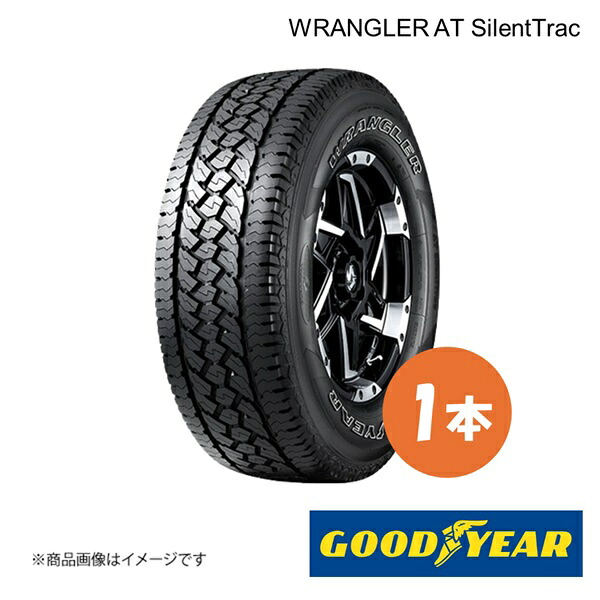LT225/75R16 115/112R 1本 夏タイヤ サマータイヤ 225 75 16 WRANGLER AT SilentTrac GOODYEAR グッドイヤー 10220035