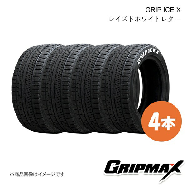 215/55R17 98T XL スタッドレス タイヤ 4本 レイズドホワイトレター GRIP ICE X/グリップアイスエックス GRIPMAX/グリップマックス 6972435763611