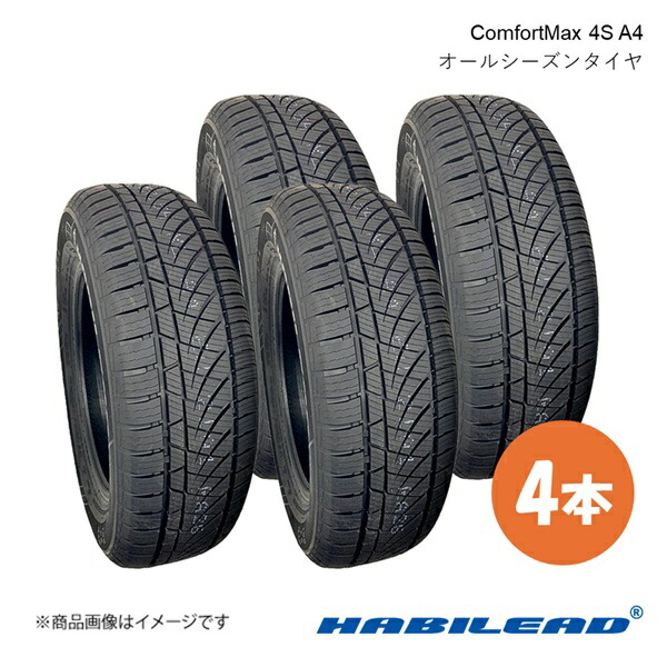185/65R15 88H XL 4本 オールシーズンタイヤ 185 65 15インチ ComfortMax 4S A4 HABILEAD ハビリード｜カー用品　車衛門