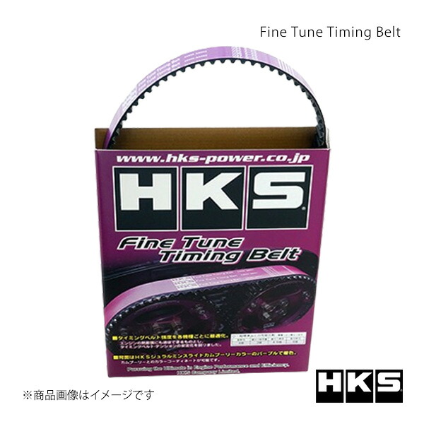 ファインチューンタイミングベルト NISSAN スカイライン ER34 98/05～01/05 エンジン関係パーツ HKS/エッチ・ケー・エス 品番:24999-AN002｜カー用品　車衛門