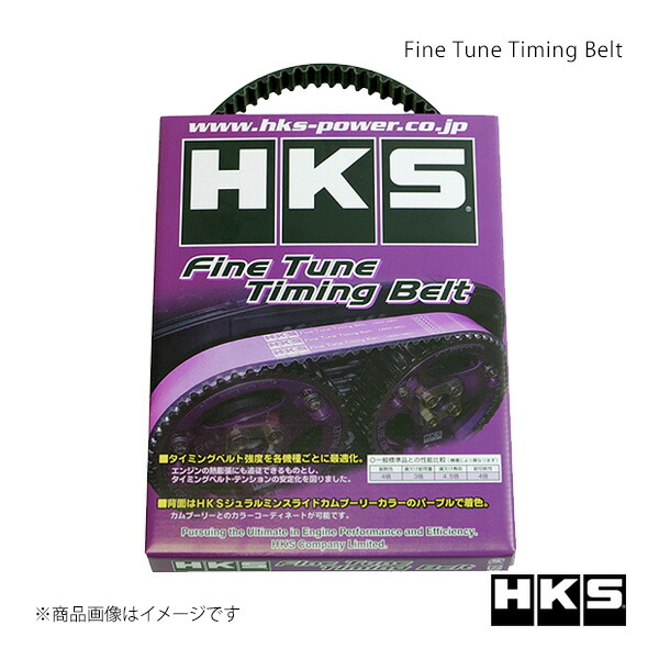 ファインチューンタイミングベルト(強化タイミングベルト) MAZDA ロードスター NB8C 04/04~05/08 エンジン関係パーツ HKS/エッチ・ケー・エス 品番:24999-AZ001