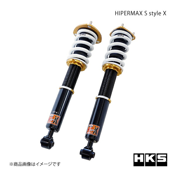 HIPERMAX S-Style X TOYOTA アリスト JZS160 97/08～04/12 サスペンション HKS/エッチ・ケー・エス 品番:80120-AT203 95,987円
