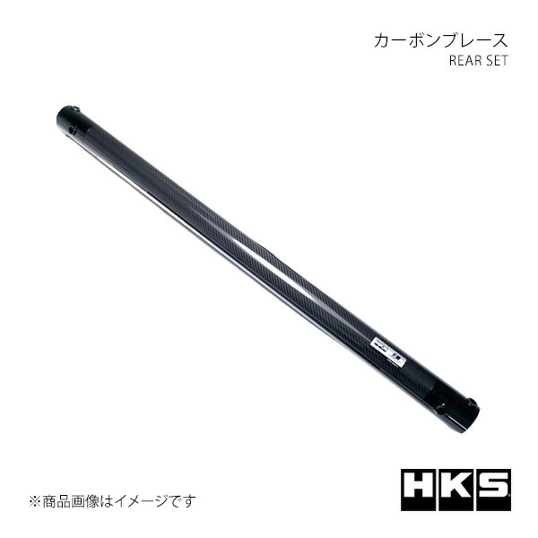 CARBON BRACE REAR SET NISSAN フェアレディZ RZ34 HKS/エッチ・ケー・エス 品番:83001-AN003