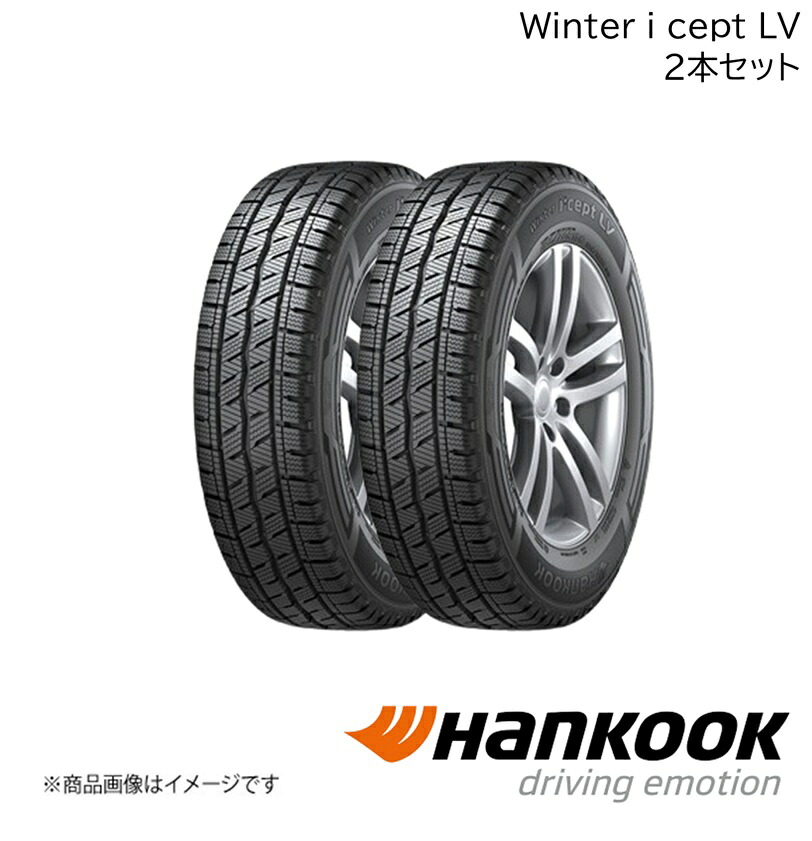 ウィンターアイセイプトエルブイ 215/60R17 109/107T M+S 2本 Winter i*cept LV Hankook/ハンコック タイヤ単品 17インチ ウィンター 2021019×2