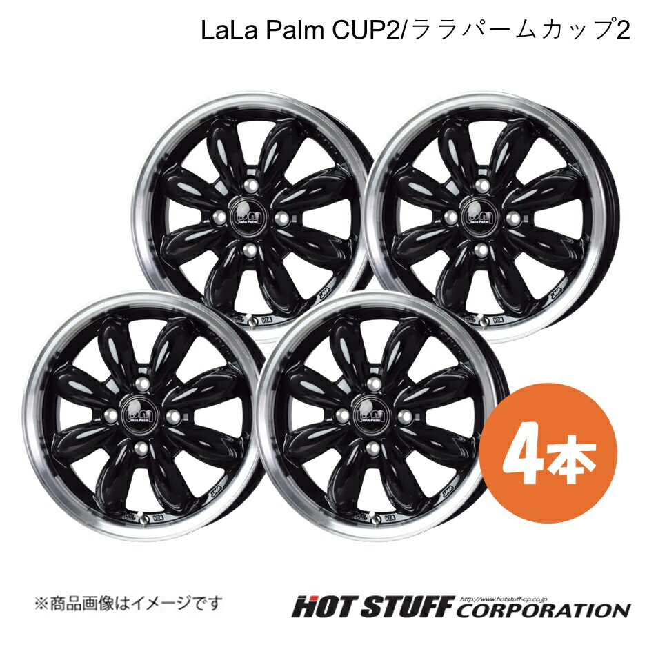 【14インチ 4H100 4.5J +45】ホイール 4本 ピアノブラック&リムポリッシュ LaLa Palm CUP2/ララパームカップ2 HOT STUFF|カー用品 車衛門