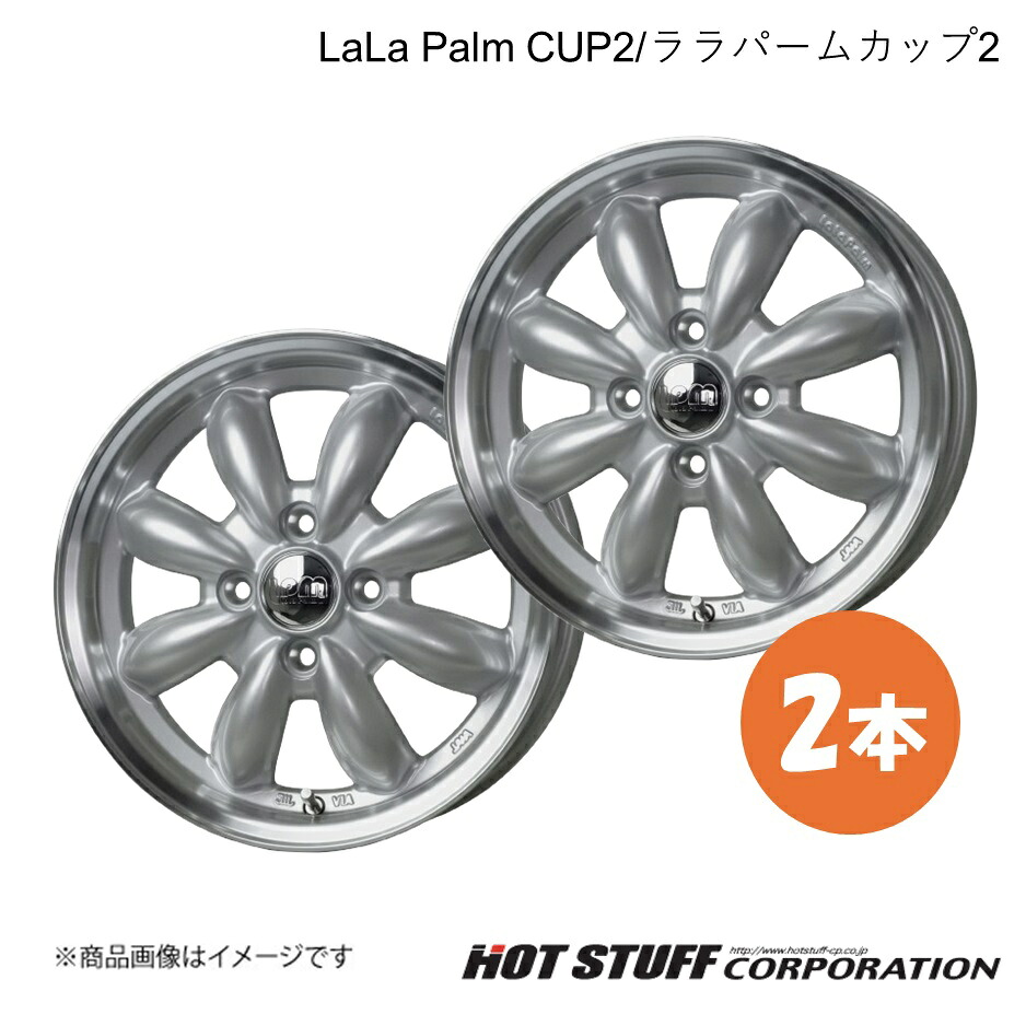【15インチ 4H100 4.5J +45】 N-WGN JH1/JH2 ホイール 2本 プラチナシルバー&リムポリッシュ LaLa Palm CUP2 HOT STUFF