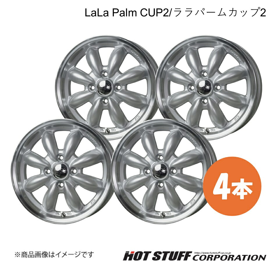 【14インチ 4H100 4.5J +45】ホイール 4本 プラチナシルバー&リムポリッシュ LaLa Palm CUP2/ララパームカップ2 HOT STUFF｜カー用品　車衛門 37,244円
