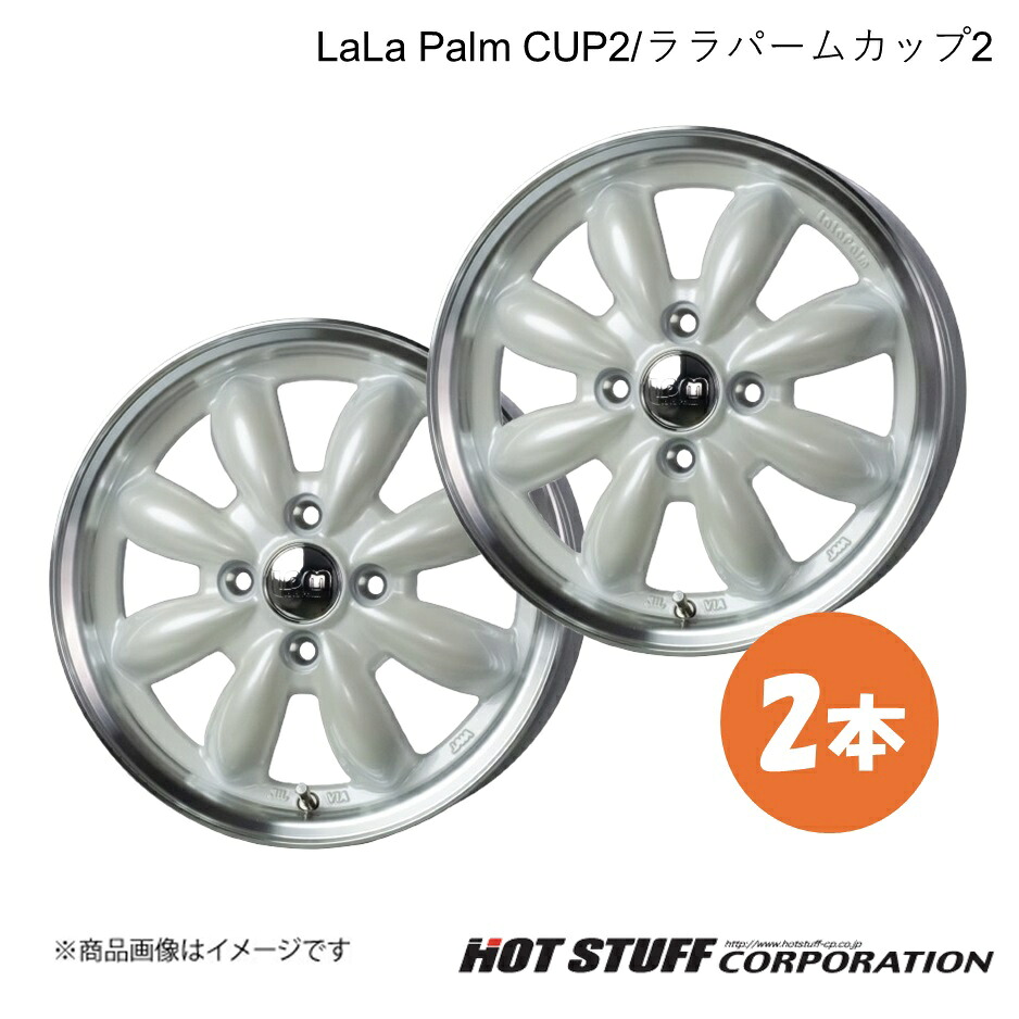 【15インチ 4H100 4.5J +45】 ミラトコット LA550系 ホイール 2本 パールホワイト&リムポリッシュ LaLa Palm CUP2 HOT STUFF